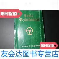 [二手9成新]菏泽地区黄河东银窄轨铁路志 9781208157095