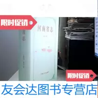 【二手9成新】河南省志第六十卷 9781509633885