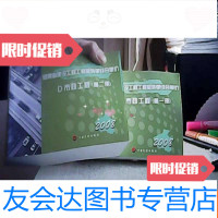 [二手9成新]河南省建设工程工程量清单综合单价:2008.D市政工程、二册 9781511102003