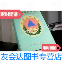 [二手9成新]浙江省防空志 9781801758231