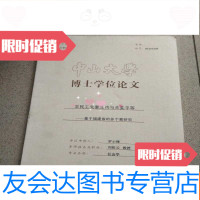 [二手9成新]社会学论文《农民工夫妻流动与夫妻平等——基于福建省的多个案研 9781558901652