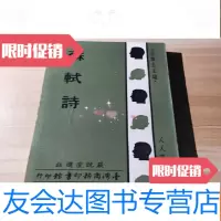 [二手9成新]苏轼诗(人人文库) 9781506785839