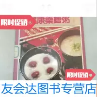 [二手9成新]素食健康药膳粥 9781112092437