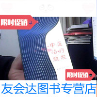 [二手9成新]中医治疗脱发 9781300221946