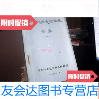 [二手9成新]戏曲志河南卷音乐(送审稿) 9781100065030