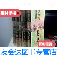 [二手9成新]经国五典文白对照全译本(强兵秘典、修身经典、资政奇典、致富? 9781515509556