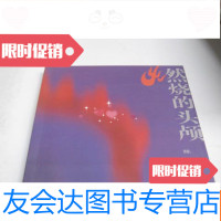 [二手9成新]燃烧的头颅 9781503162466