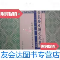 【二手9成新】張學良歷史研究文集.輯 9781561783924