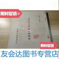 [二手9成新]世纪末新文艺运动 9781313140418