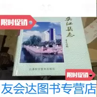 【二手9成新】吴江县志 9781518415724