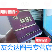 [二手9成新]商标法解说 9781567630598