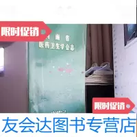 [二手9成新]河南省医药卫生学会志 9781303158188