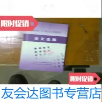 [二手9成新]常州是第23次工作研讨会——论文选编 9781208139022