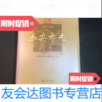 [二手9成新]泰安市志 9781552011609