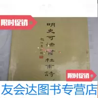 [二手9成新]明史可法书杜甫诗 9781506381642