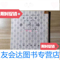 [二手9成新]世界文库四部刊要《扬州梦》笔记小说名著之一 9781568036207