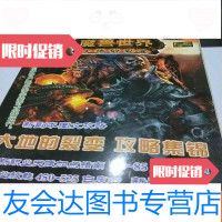 [二手9成新]魔兽的世界大地的裂变攻略集锦 9781115313461
