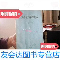 [二手9成新]全国重点文物保护单位简介河南部分 9781115367471