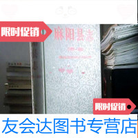 [二手9成新]麻阳县志 9781506788182