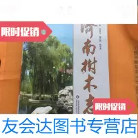 [二手9成新]济南树木志 9781508392462