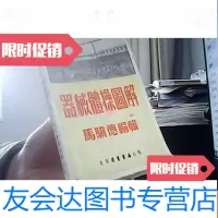 [二手9成新]器械体操图解 9781806886472