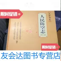 [二手9成新]天津市志:人民防空志 9781119086231