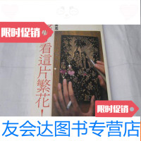 【二手9成新】姆妈，看这片繁花（尔雅丛书）附多精美插图 9781563459360