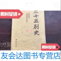 [二手9成新]二十五别史10华阳国志九家旧晋书辑本 9781122095619