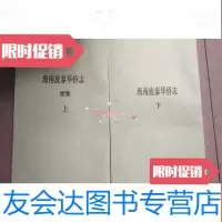 【二手9成新】复印本《海南旅泰华侨志海南旅泰华侨志续集（上下）》 9781509366516