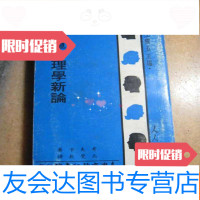 [二手9成新]名家藏书《儿童心理学新论》人人文库 9781122247445