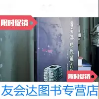 [二手9成新]石器时代藏品鉴作者签名书 9781534782459