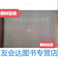 [二手9成新]四渡赤水放光辉 9781307108691