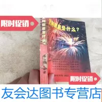 [二手9成新]安利到底是什么? 9781512345836