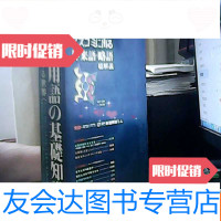 [二手9成新]外来语.略语总解说 9781509395660