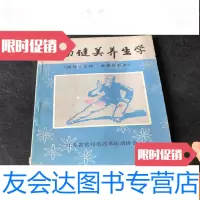 【二手9成新】气功健美养生学 9781531737216