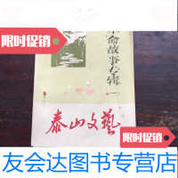 [二手9成新]泰山文艺 故事专辑一 9781546387376