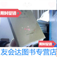 [二手9成新]山东省志57统计志 9781558404191