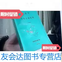 [二手9成新]河南省行政区划资料1997 9781548421399