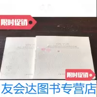 【二手9成新】新约中韩当代艺术交流展作品集 9781122313874