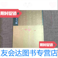 [二手9成新]董其昌临天马赋 9781546217802