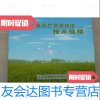 [二手9成新]全国小麦高产创建栽培技术规程 9781511422842