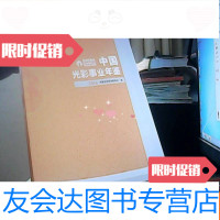[二手9成新]光彩事业年鉴2016 9781544768160