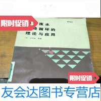 [二手9成新]电镀废水闭路循环的理论与应用 9781020146949