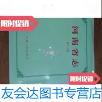 [二手9成新]河南省志第十六卷志 9781513059107