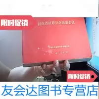 [二手9成新]河南省社联学会理事名录 9781112176977