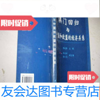 【二手9成新】澳回归与和欧盟的经济关系《签赠本》 9781300187273