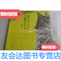 【二手9成新】新说潮汕建筑石雕艺术 9781211075232