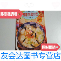 [二手9成新]各种台湾小吃 9781561147672