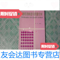 [二手9成新]葡萄酒酿造与质量控制 9781518400928