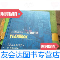 【二手9成新】无锡保年鉴（2012） 9781550314092